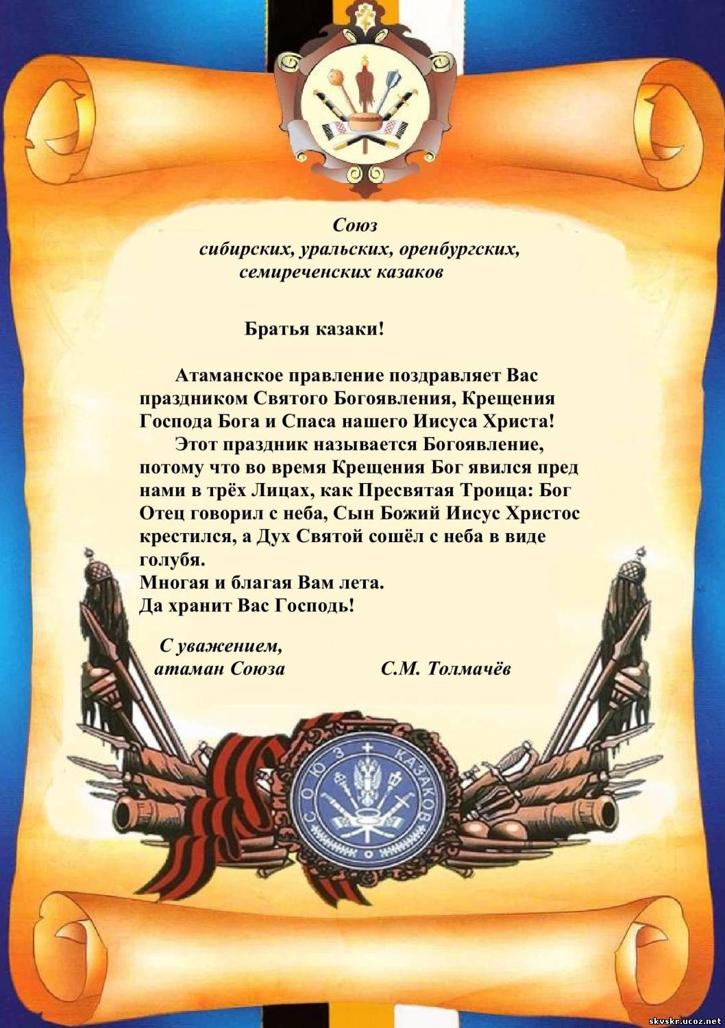Поздравления С Днем Рождения Православного Мужчину Казака
